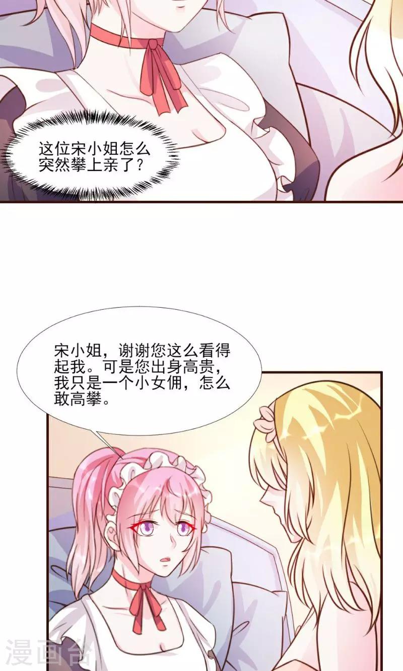 酷總裁的獨家溺愛 - 第15話 - 5