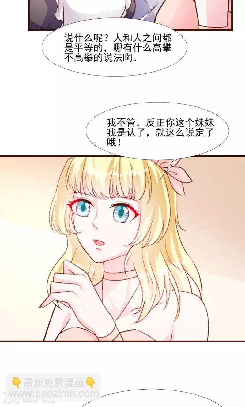 酷總裁的獨家溺愛 - 第15話 - 6