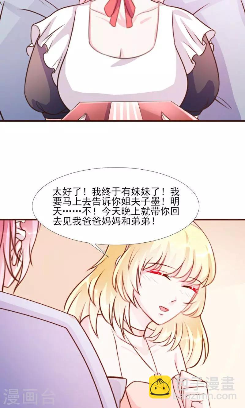 酷總裁的獨家溺愛 - 第15話 - 1