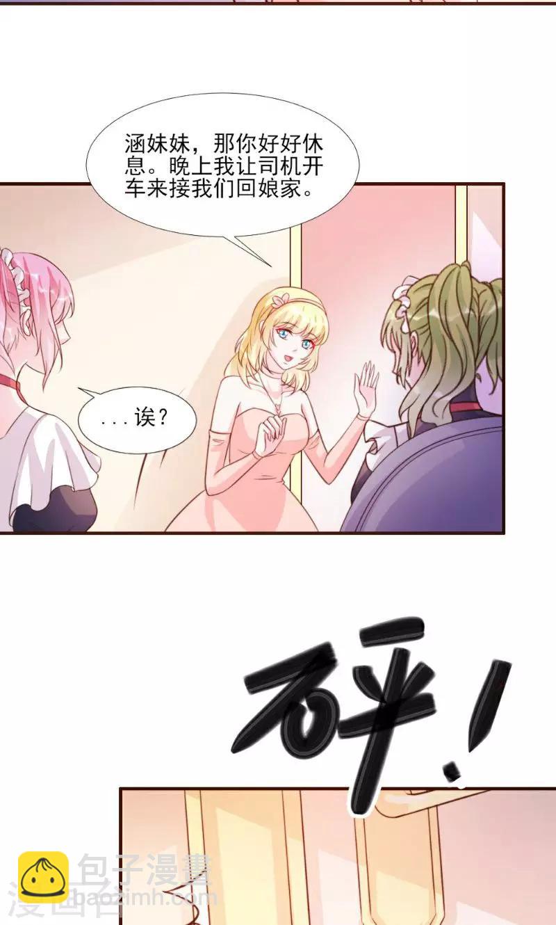 酷總裁的獨家溺愛 - 第15話 - 2