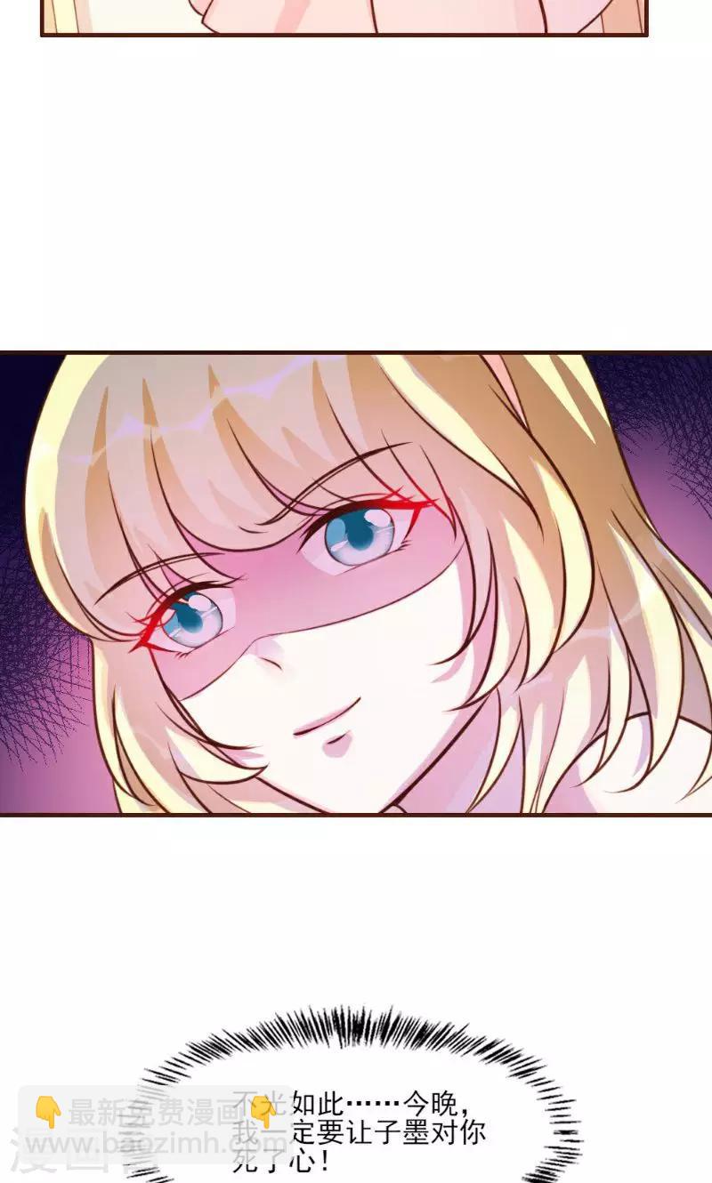 酷總裁的獨家溺愛 - 第15話 - 4