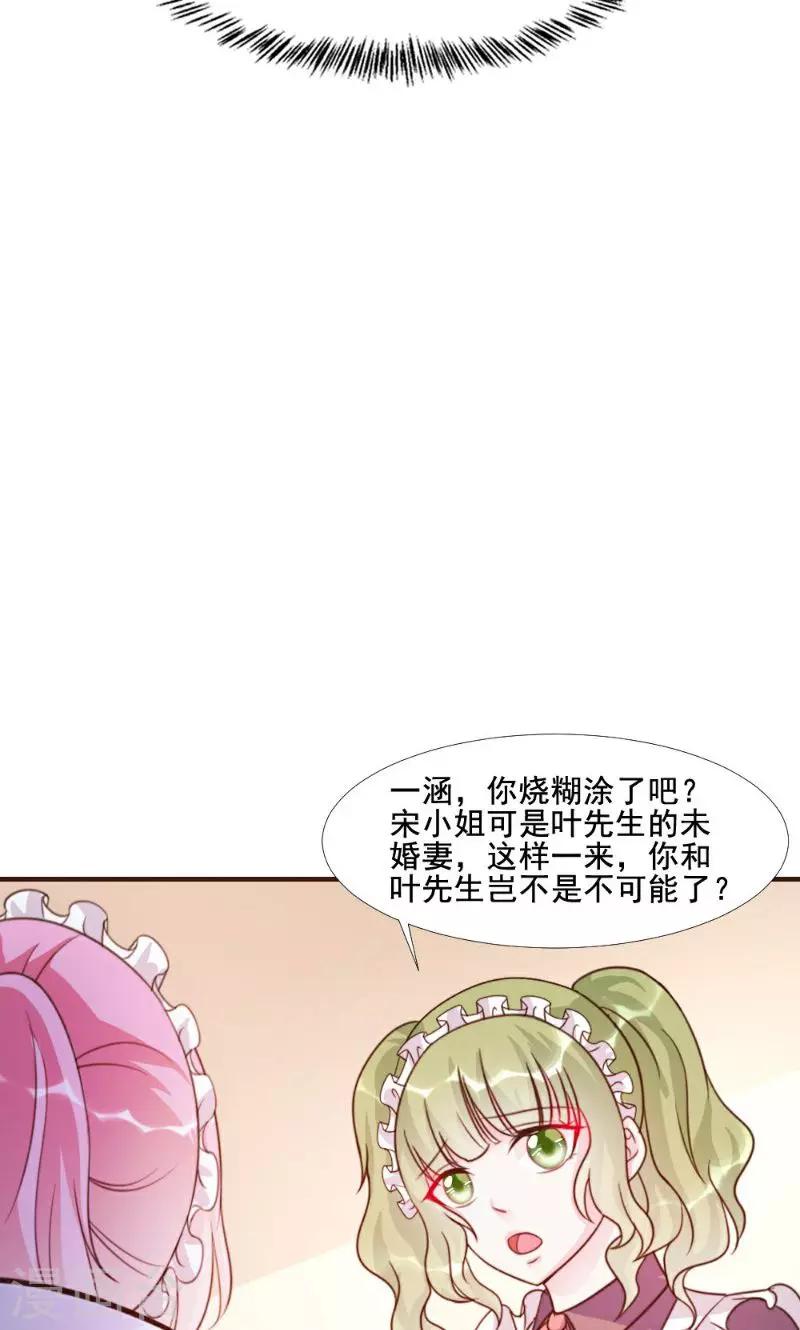 酷總裁的獨家溺愛 - 第15話 - 5