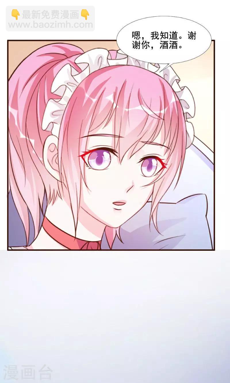 酷總裁的獨家溺愛 - 第15話 - 1