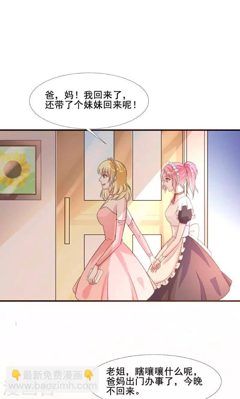 酷總裁的獨家溺愛 - 第15話 - 4