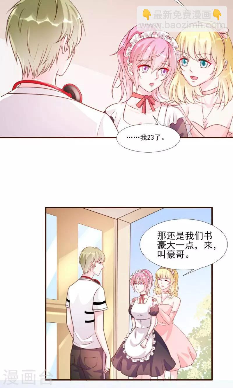 酷總裁的獨家溺愛 - 第15話 - 2