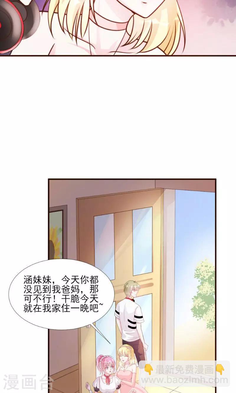 酷總裁的獨家溺愛 - 第15話 - 5