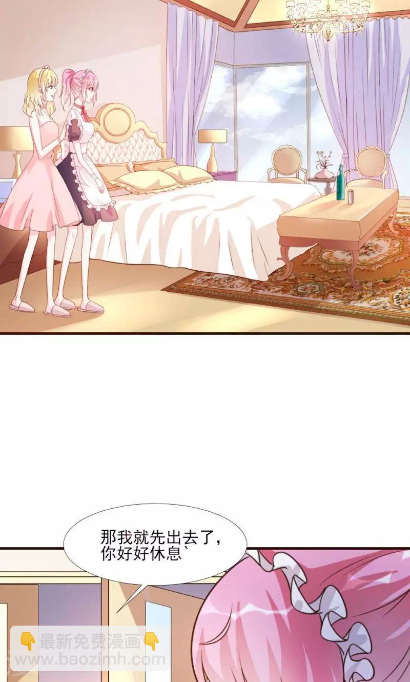 酷總裁的獨家溺愛 - 第15話 - 7