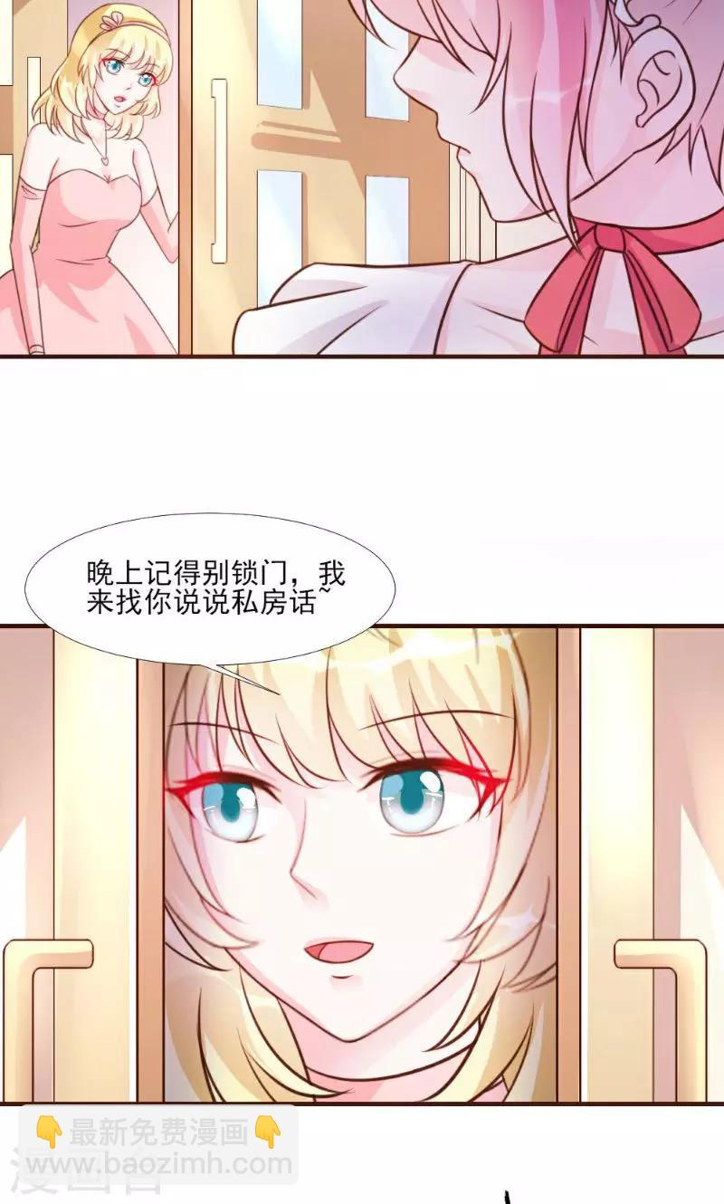 酷總裁的獨家溺愛 - 第15話 - 1