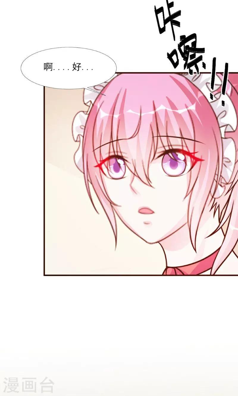 酷總裁的獨家溺愛 - 第15話 - 2