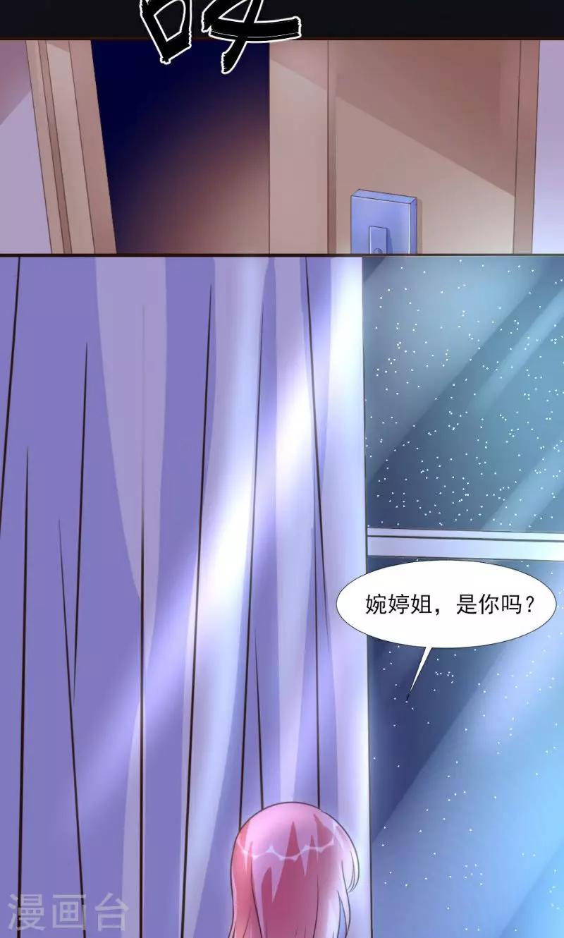 酷總裁的獨家溺愛 - 第15話 - 5