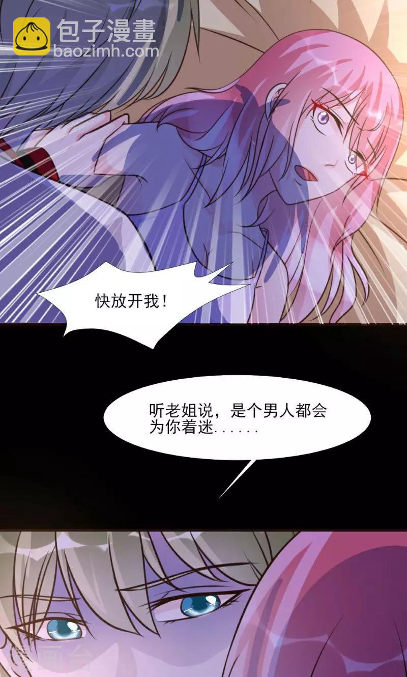 酷總裁的獨家溺愛 - 第15話 - 2