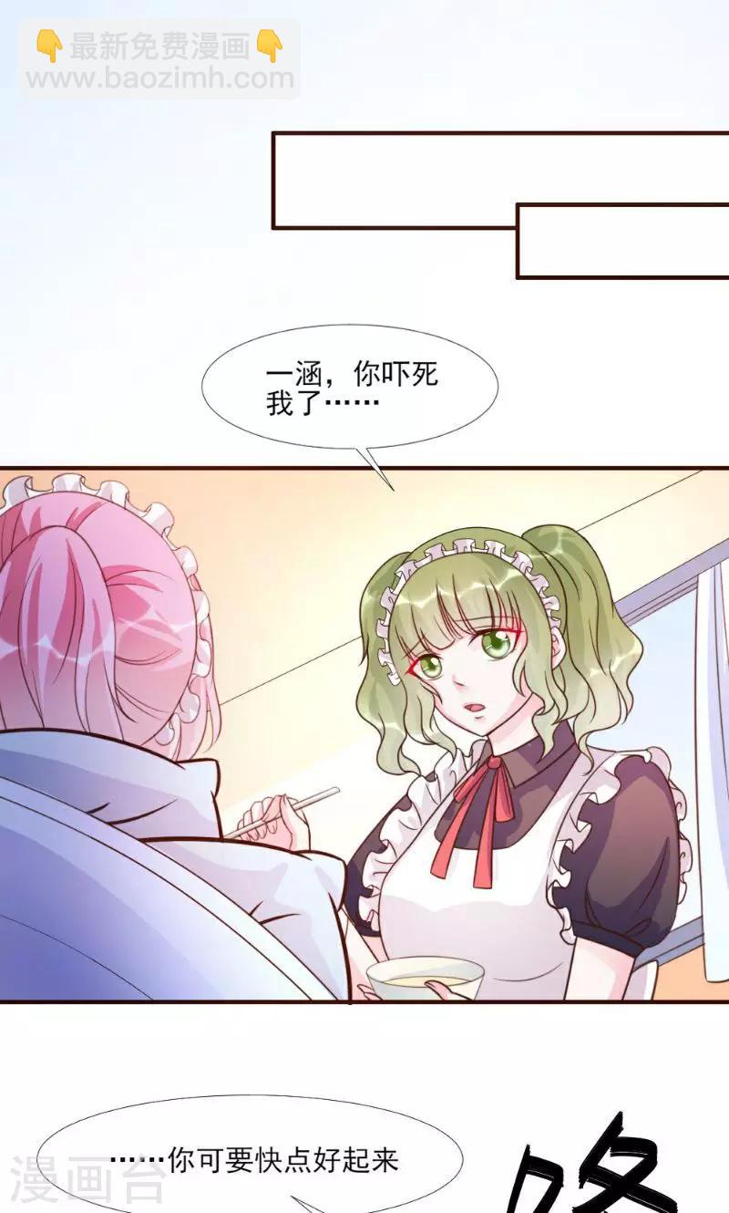 酷總裁的獨家溺愛 - 第15話 - 6