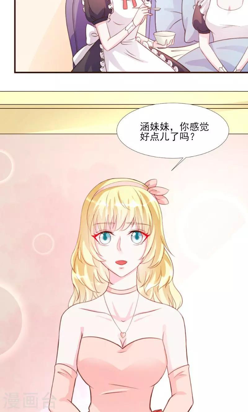 酷總裁的獨家溺愛 - 第15話 - 1