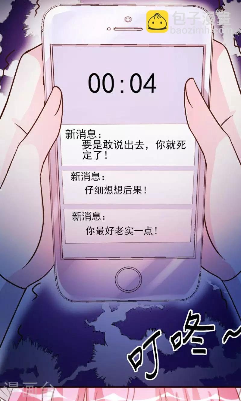 酷總裁的獨家溺愛 - 第17話 - 2