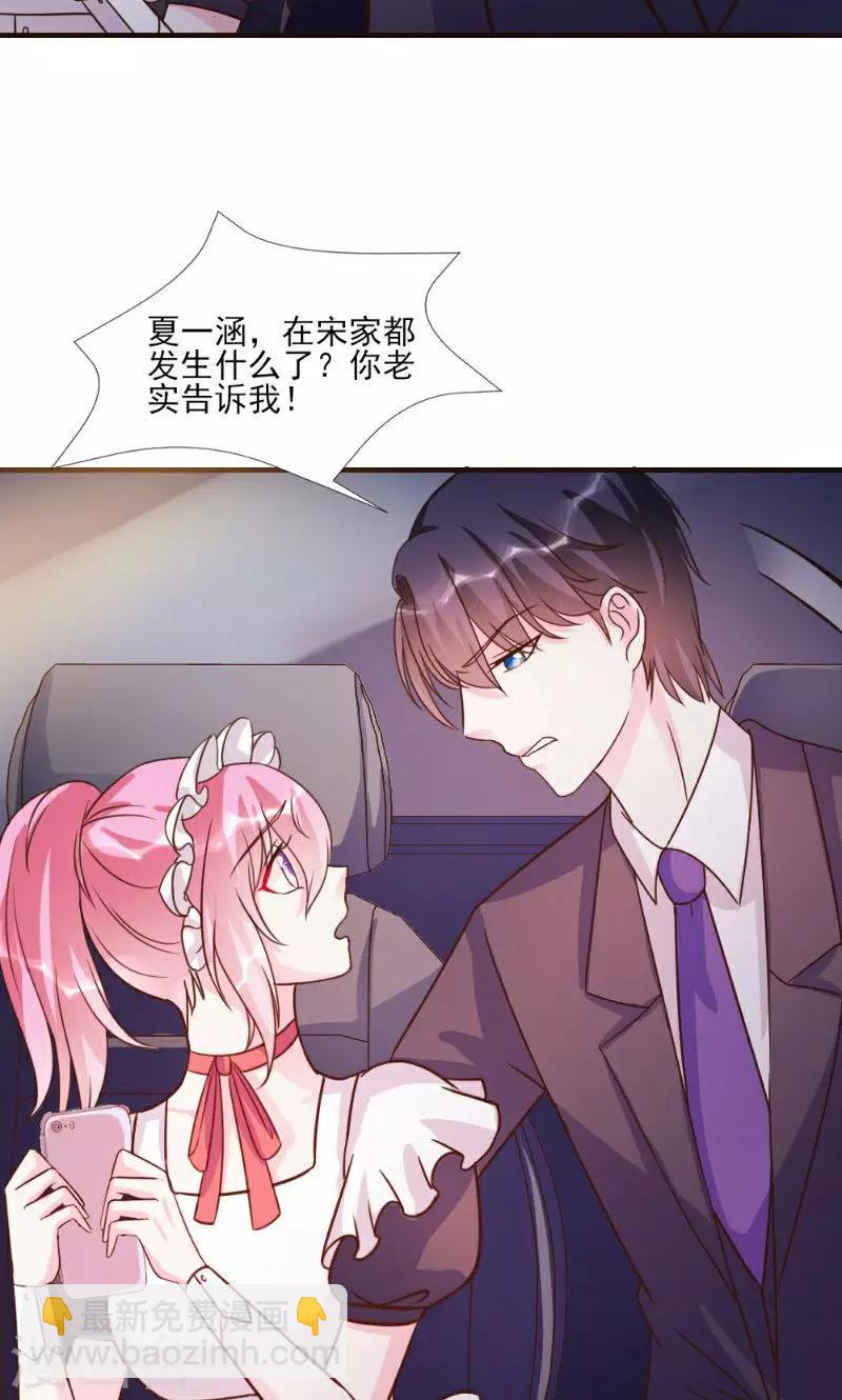 酷總裁的獨家溺愛 - 第17話 - 7