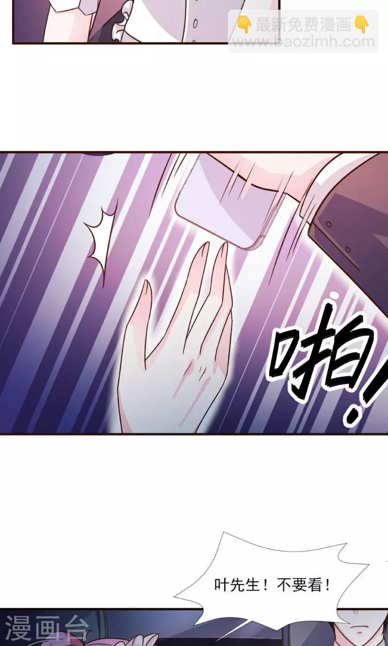 酷總裁的獨家溺愛 - 第17話 - 5