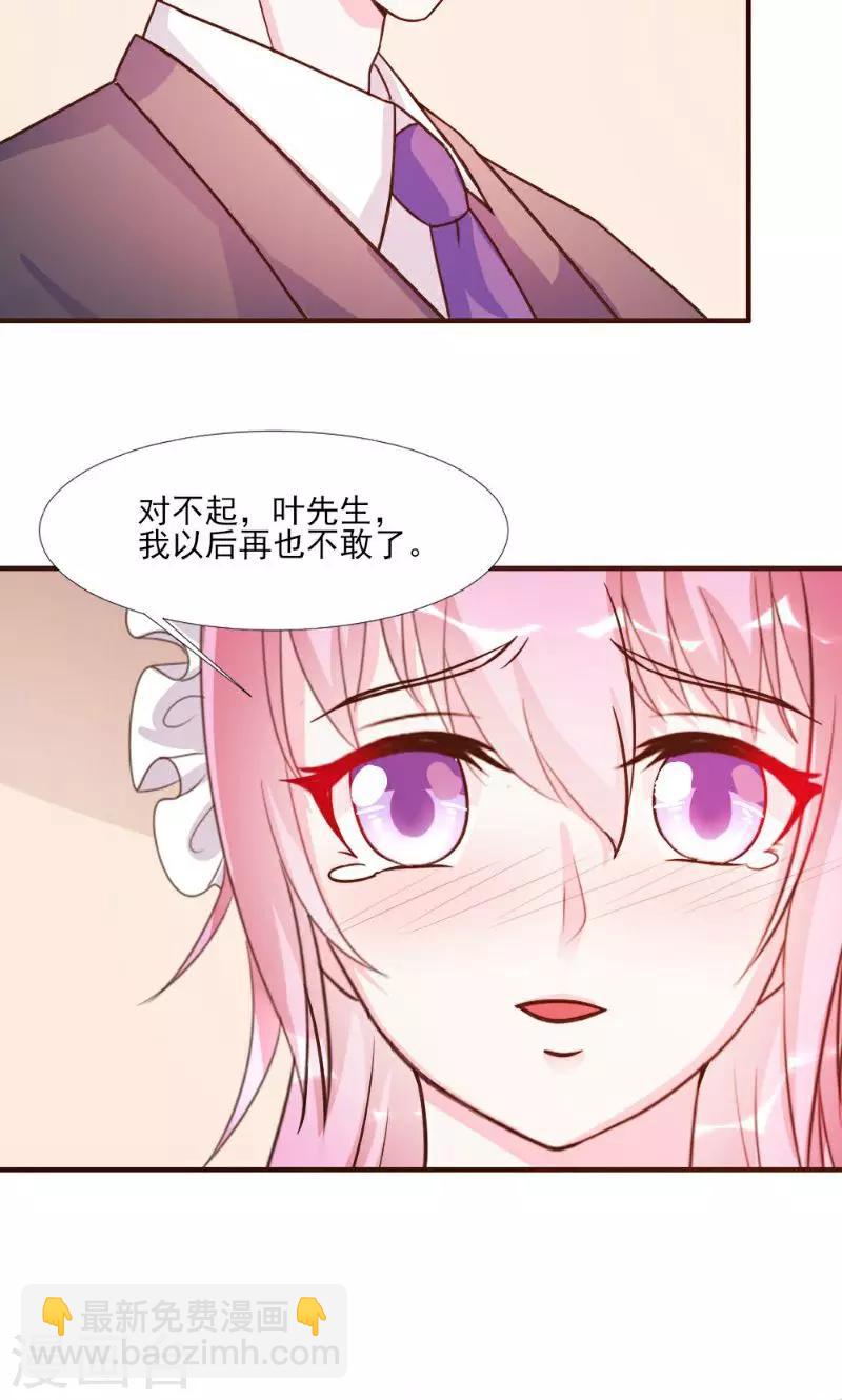 酷總裁的獨家溺愛 - 第17話 - 3