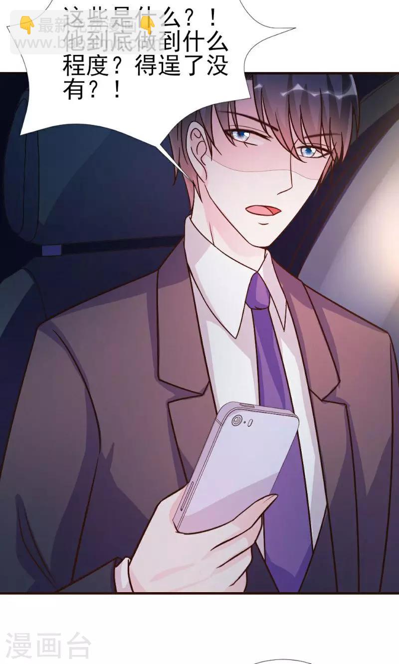 酷總裁的獨家溺愛 - 第17話 - 2