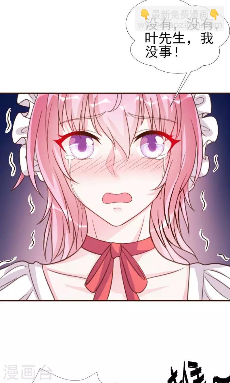 酷總裁的獨家溺愛 - 第17話 - 3