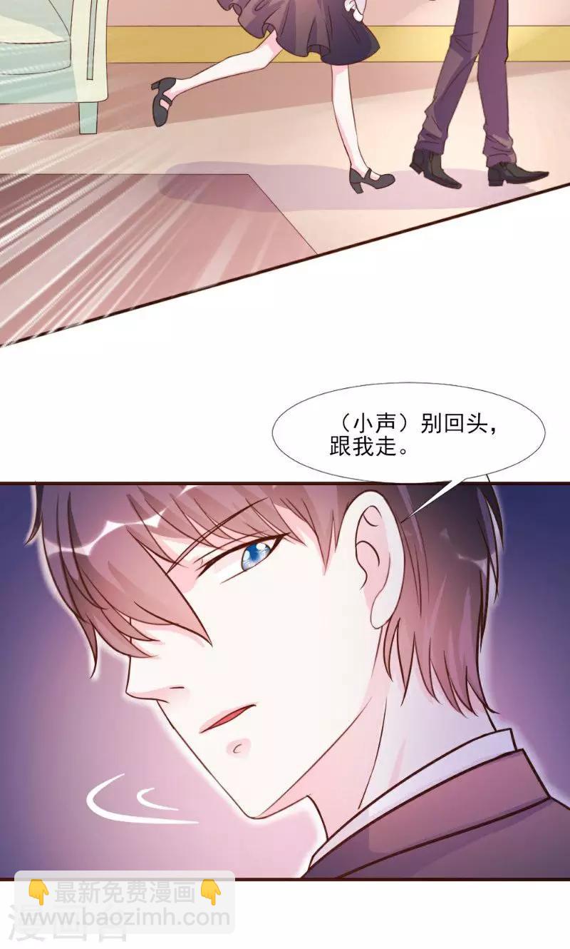 酷總裁的獨家溺愛 - 第17話 - 5