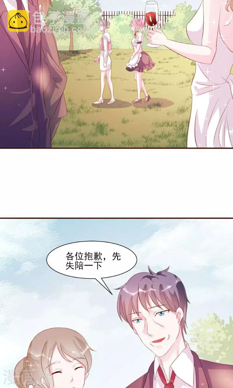 酷總裁的獨家溺愛 - 第19話 - 5