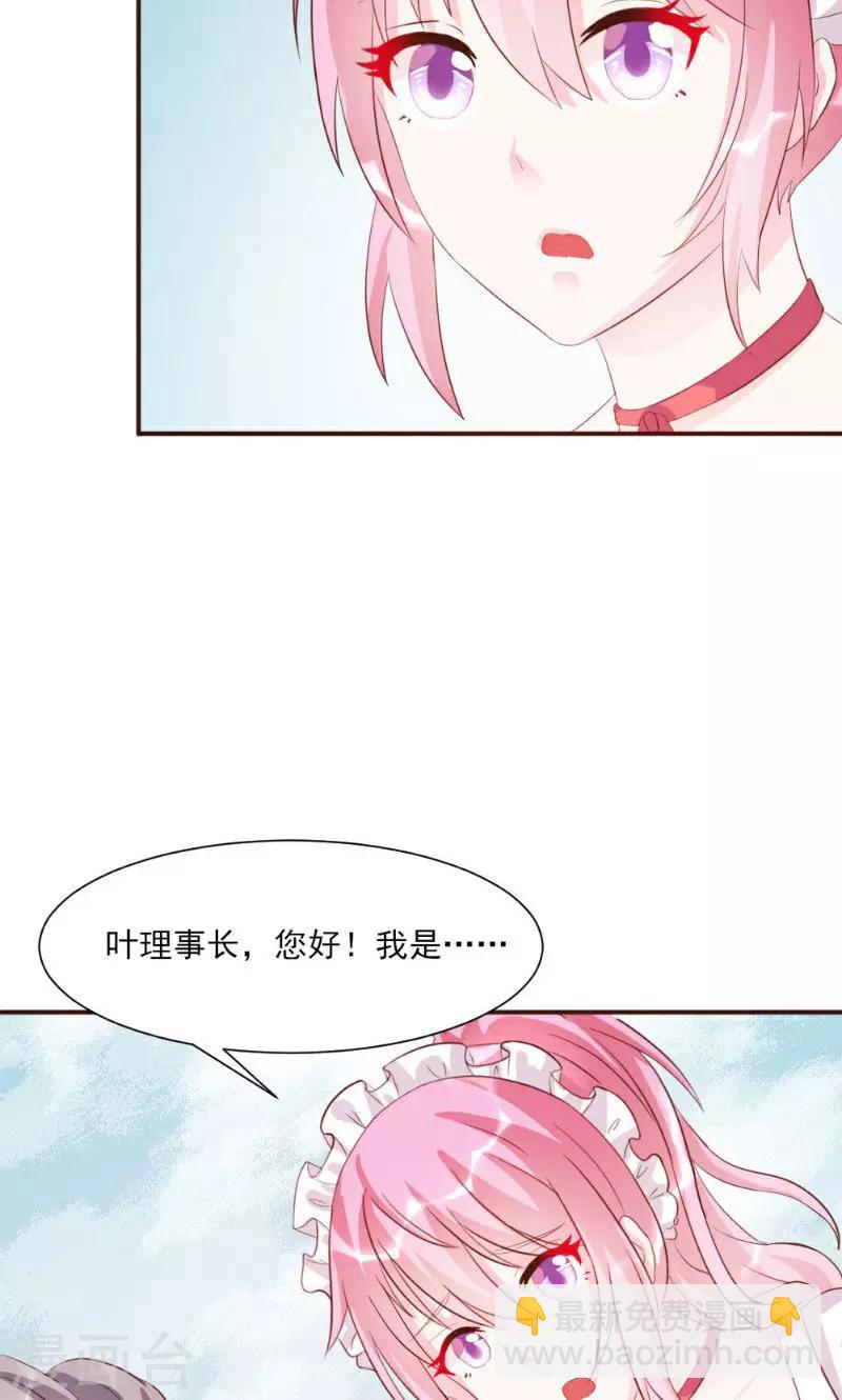 酷總裁的獨家溺愛 - 第19話 - 2