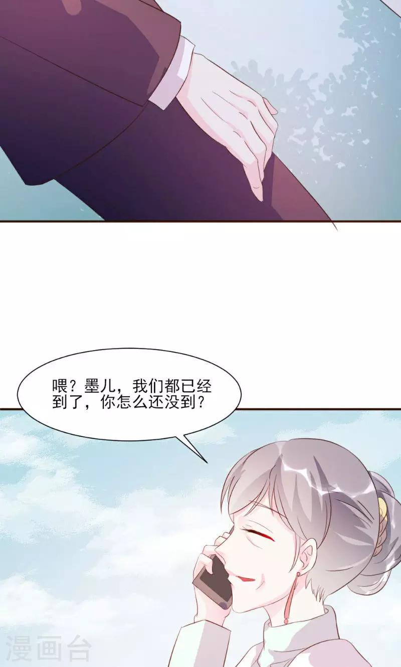 酷總裁的獨家溺愛 - 第19話 - 4