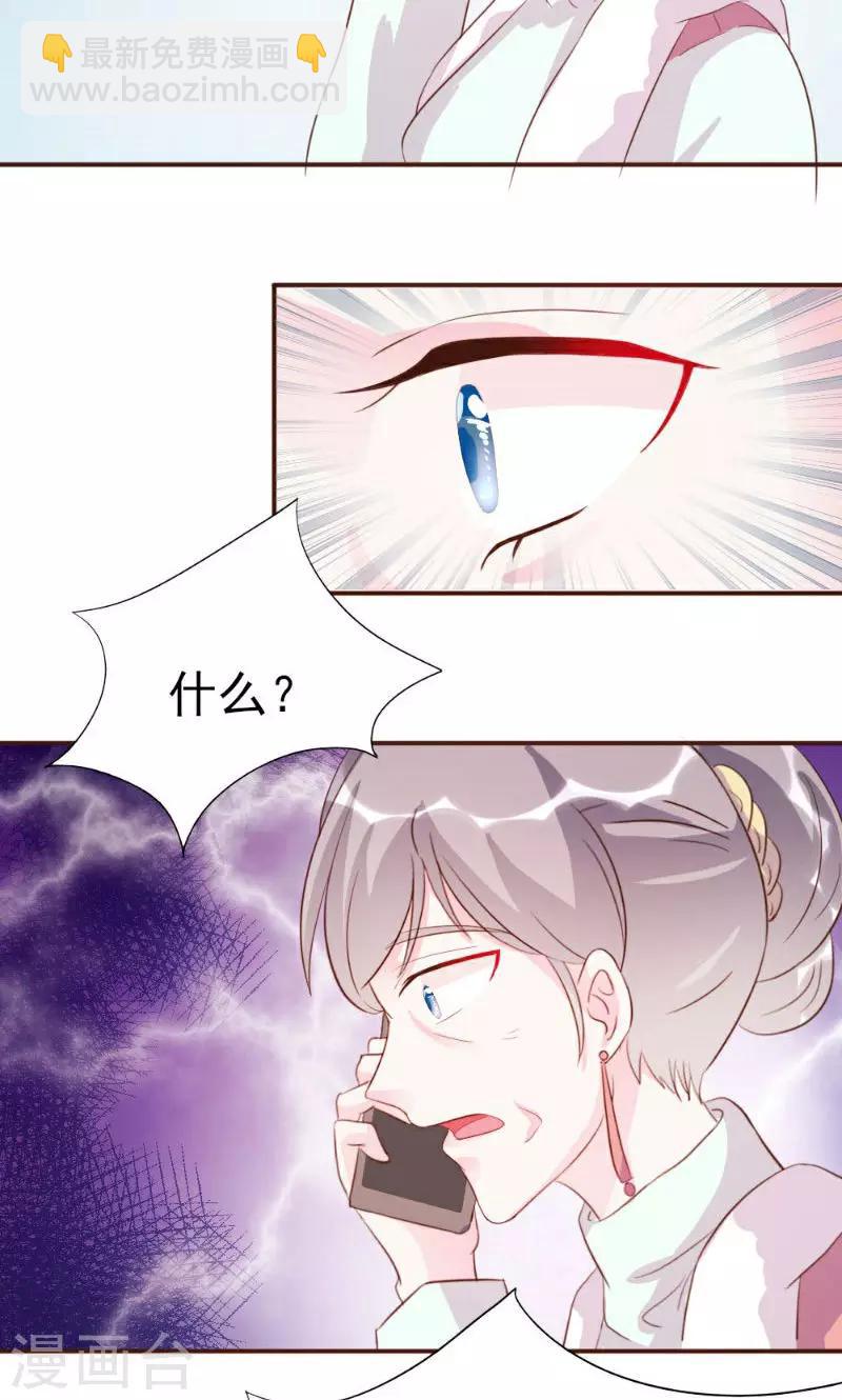 酷總裁的獨家溺愛 - 第19話 - 5