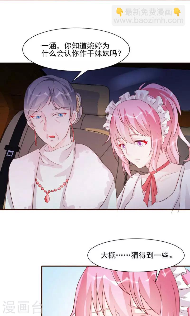 酷總裁的獨家溺愛 - 第19話 - 2