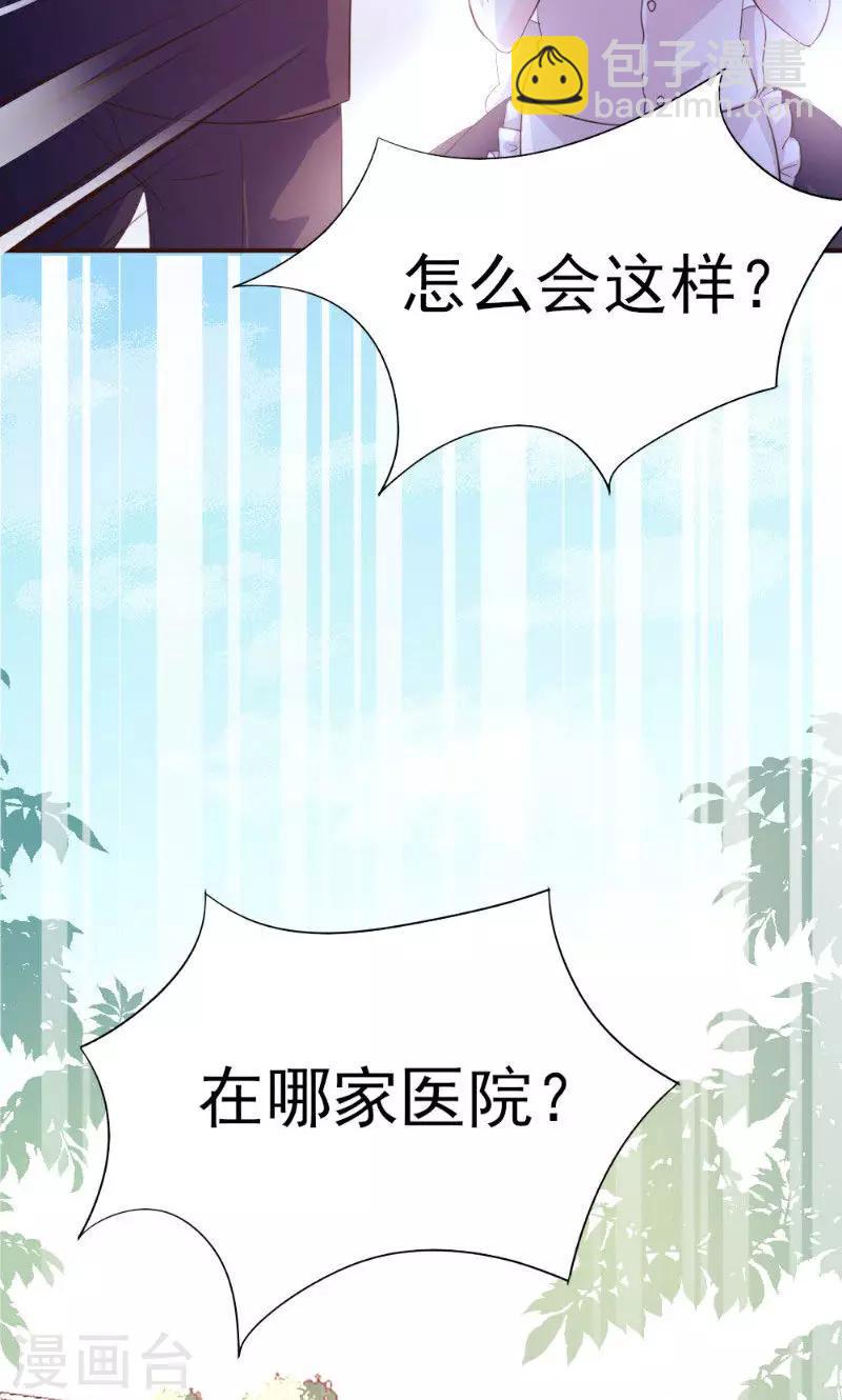 酷總裁的獨家溺愛 - 第19話 - 7