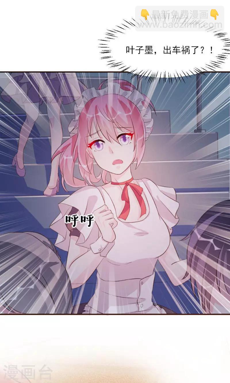 酷總裁的獨家溺愛 - 第19話 - 2