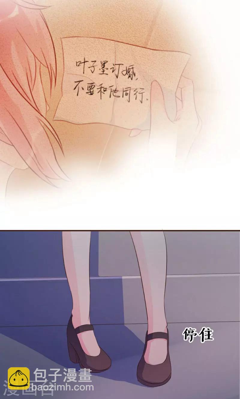 酷總裁的獨家溺愛 - 第19話 - 3