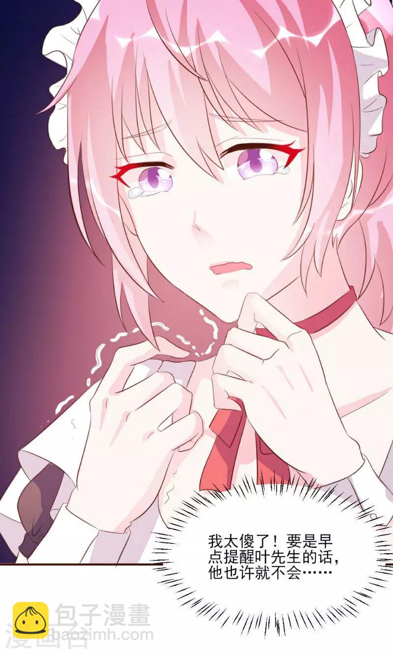 酷總裁的獨家溺愛 - 第19話 - 5