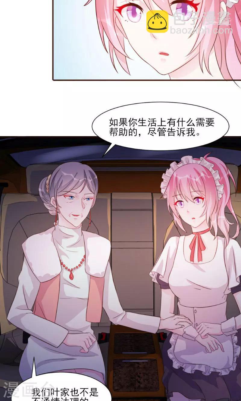 酷總裁的獨家溺愛 - 第19話 - 3