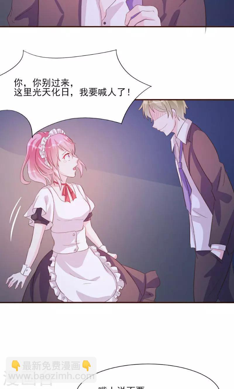 酷總裁的獨家溺愛 - 第19話 - 5