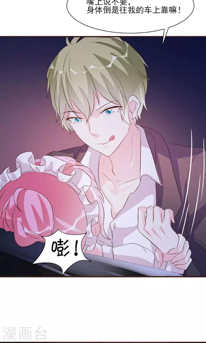 酷總裁的獨家溺愛 - 第19話 - 6