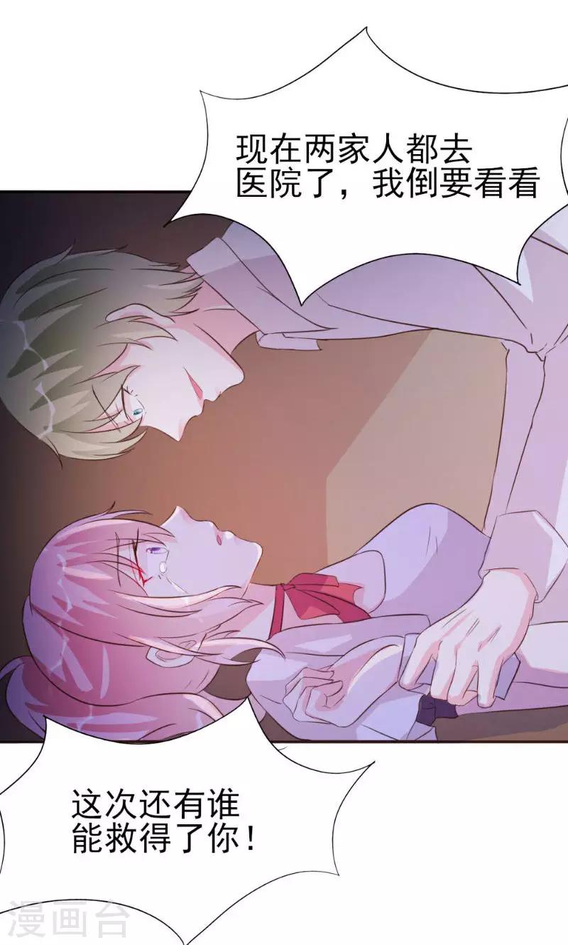 酷總裁的獨家溺愛 - 第19話 - 4