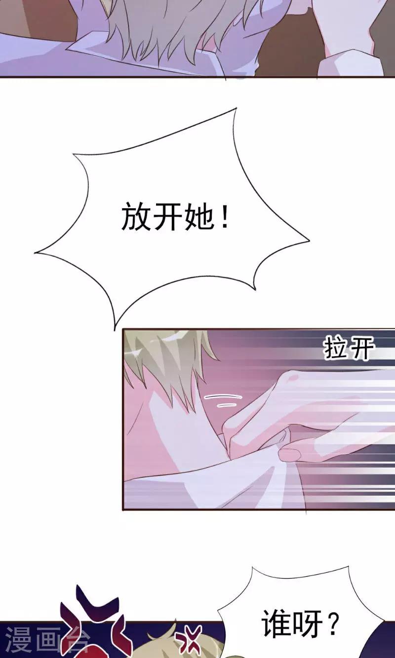 酷總裁的獨家溺愛 - 第19話 - 6