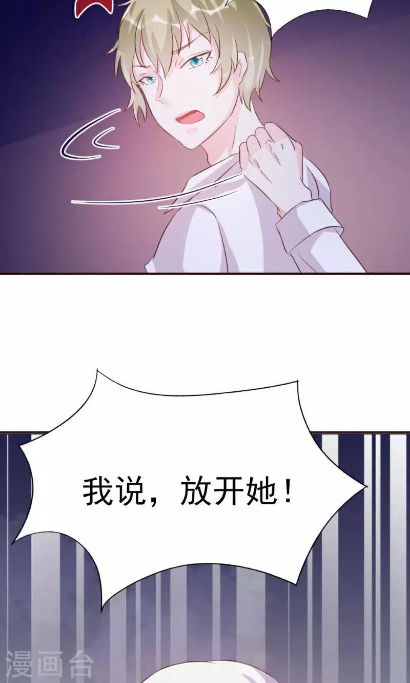 酷總裁的獨家溺愛 - 第19話 - 7