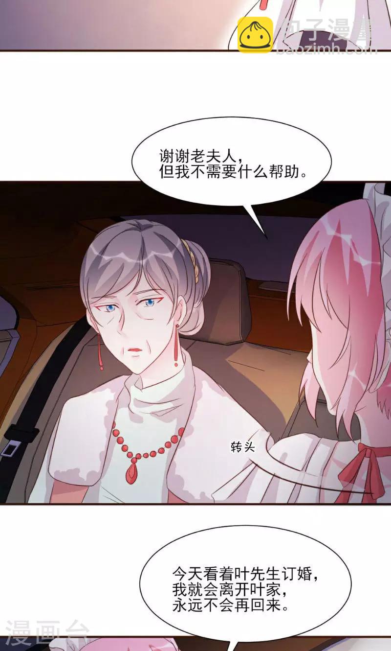 酷總裁的獨家溺愛 - 第19話 - 5