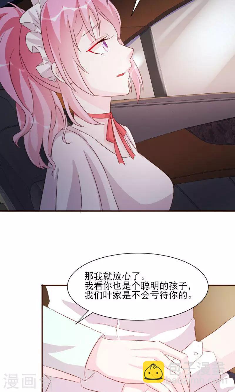 酷總裁的獨家溺愛 - 第19話 - 6