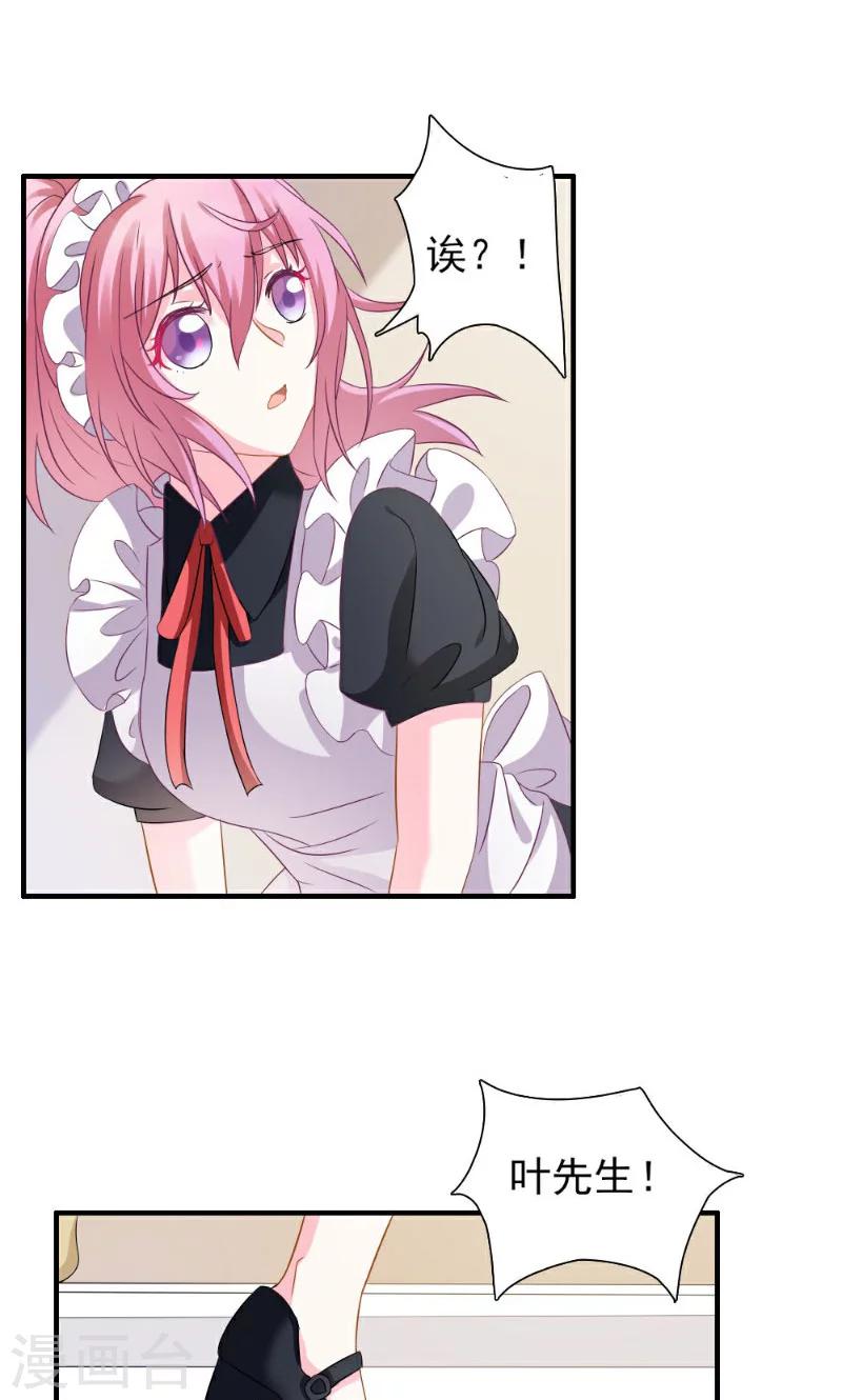 酷總裁的獨家溺愛 - 第3話 - 6