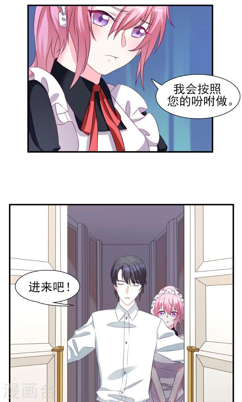 酷總裁的獨家溺愛 - 第3話 - 4