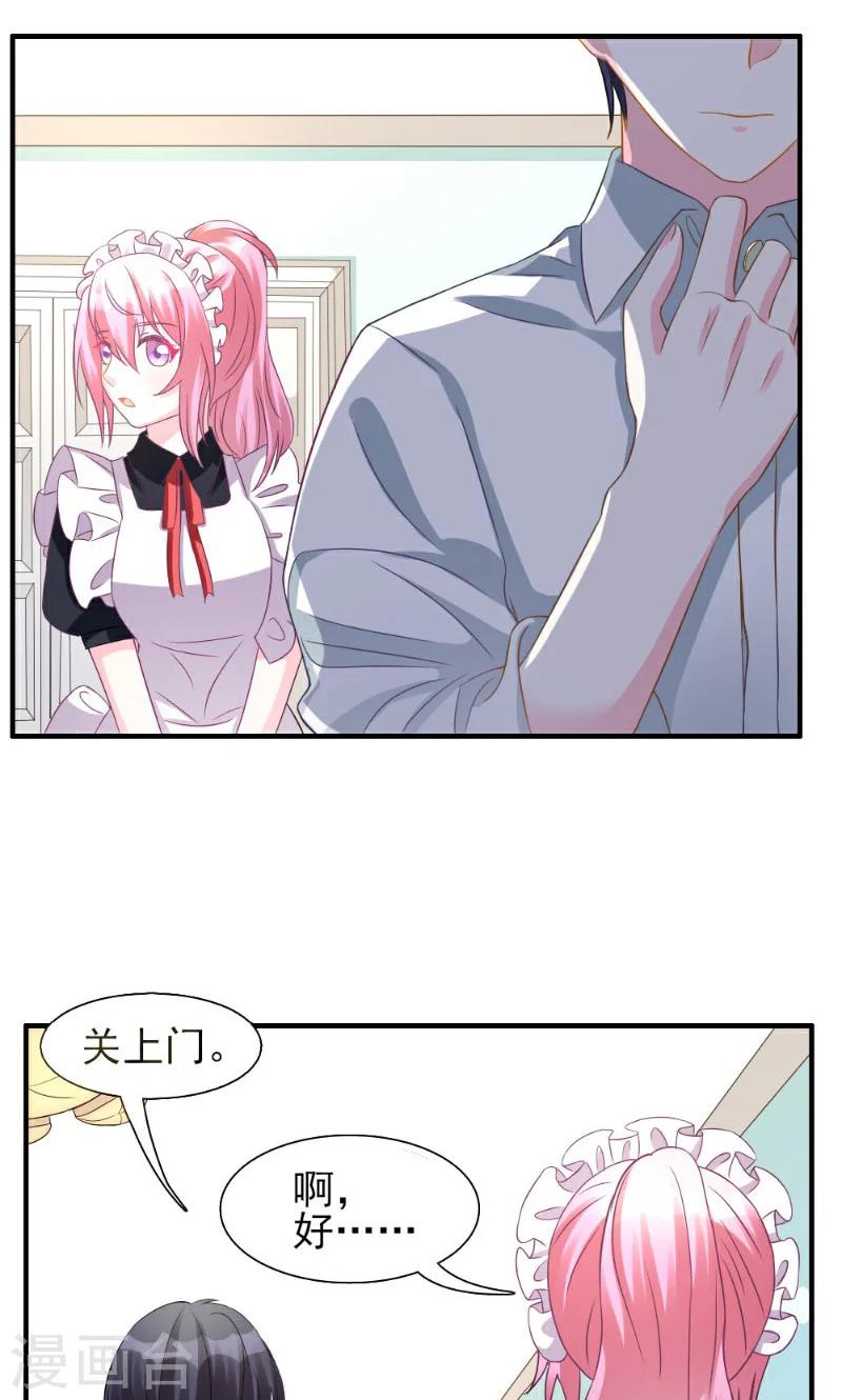 酷總裁的獨家溺愛 - 第3話 - 6