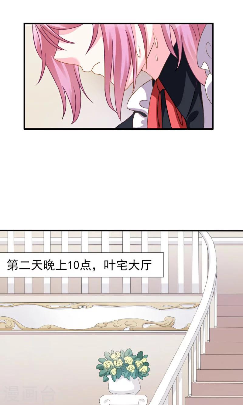 酷總裁的獨家溺愛 - 第3話 - 2