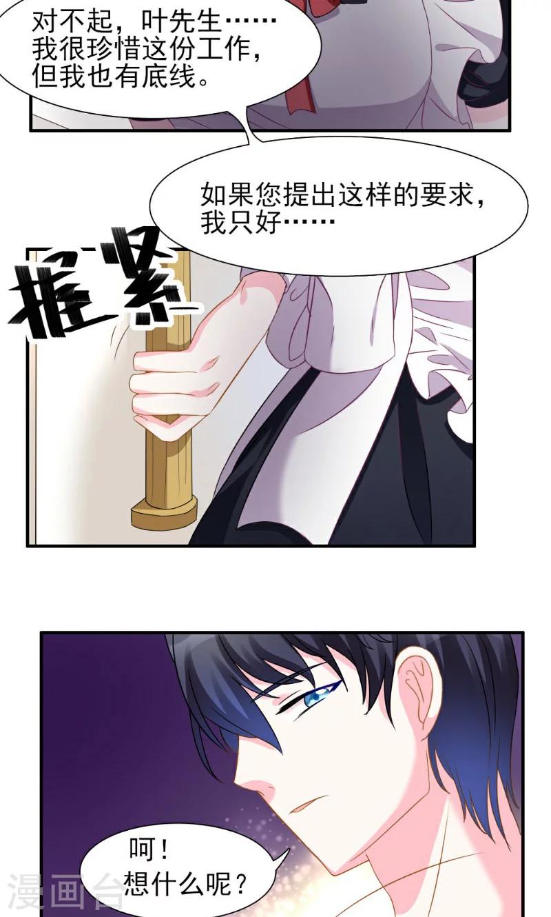 酷總裁的獨家溺愛 - 第3話 - 4