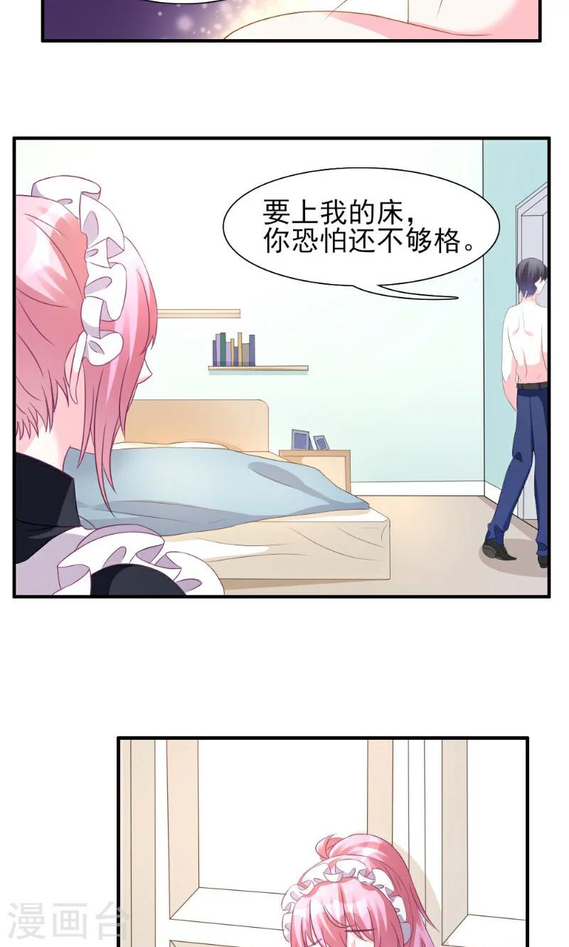 酷總裁的獨家溺愛 - 第3話 - 5