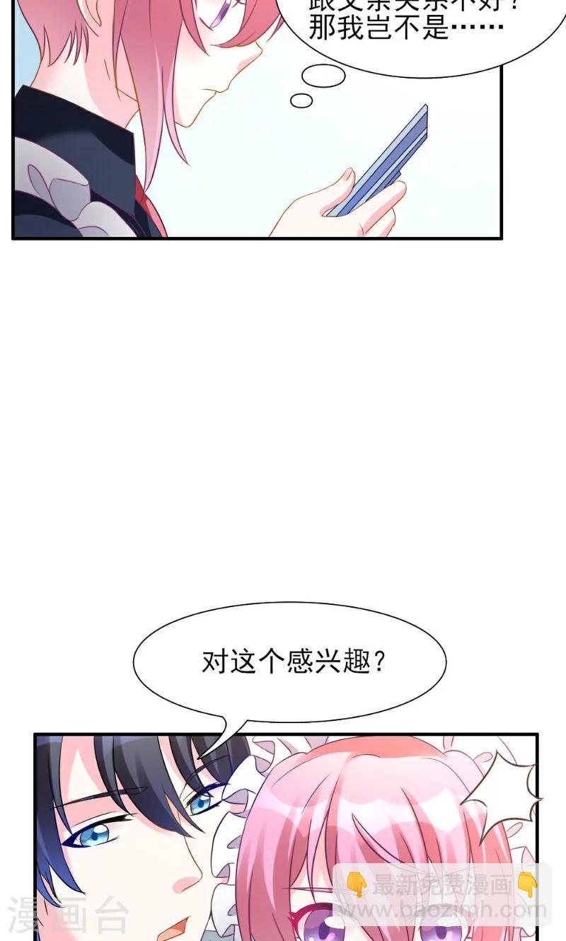 酷總裁的獨家溺愛 - 第3話 - 3