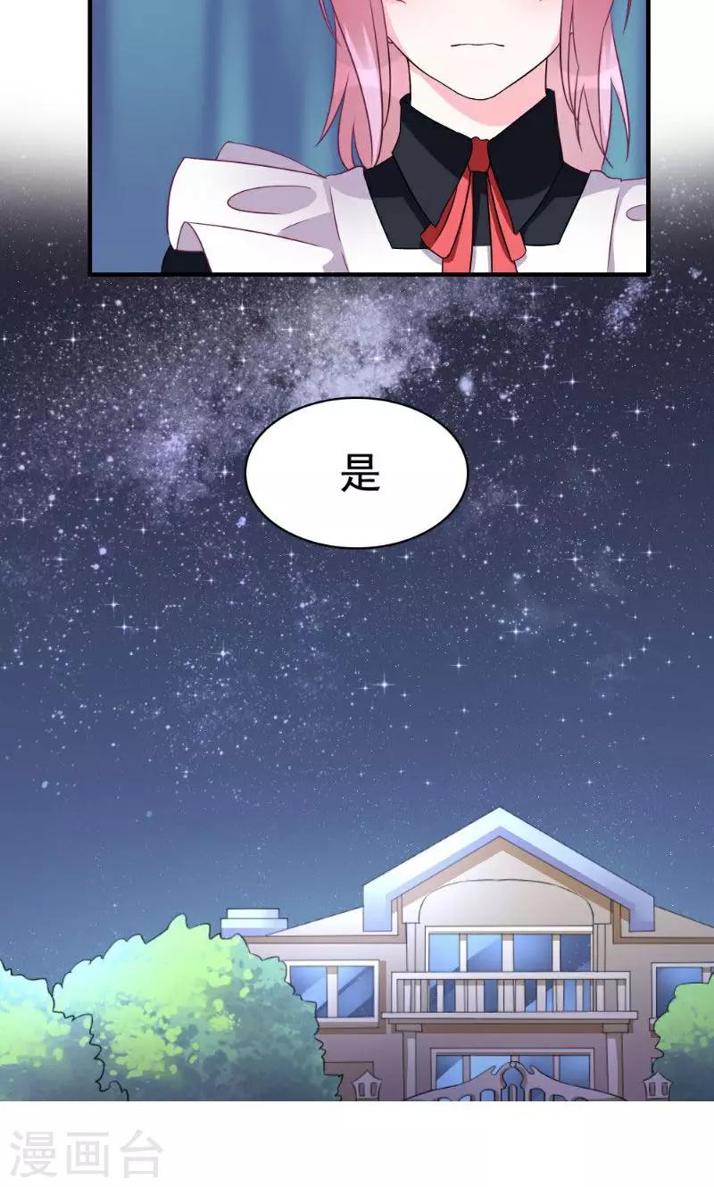 酷總裁的獨家溺愛 - 第3話 - 1