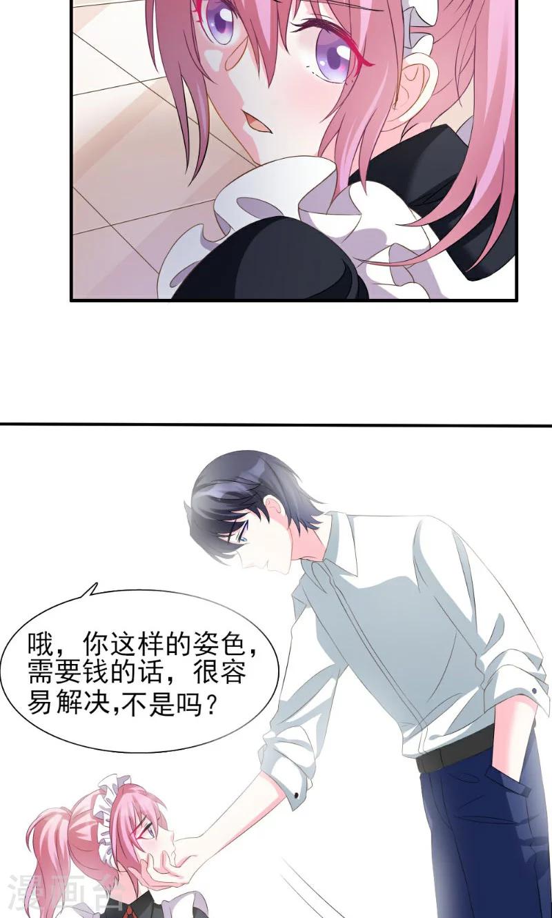 酷總裁的獨家溺愛 - 第3話 - 6